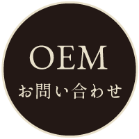 食品OEM